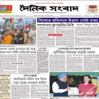 today Dainik Sambad Newspaper