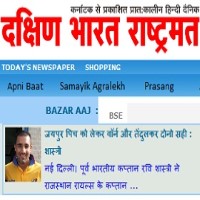 today Dakshin Bharat Newspaper
