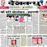 today Deshbandhu Newspaper
