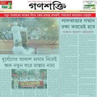 Today Ganashakti Newspaper
