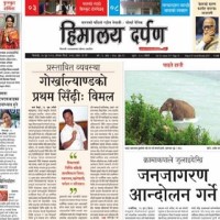 today Himalaya Darpan Newspaper