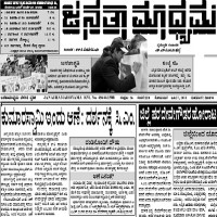 today Janatha Madhyama Newspaper