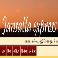Read today Jansatta Express Newspaper