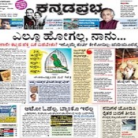 today Kannada Prabha Newspaper