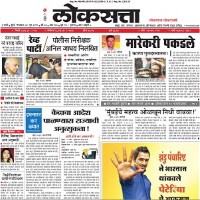 today Loksatta Newspaper