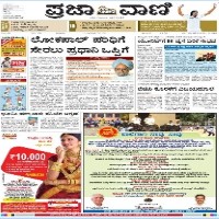 Today Prajavani Newspaper