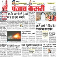 today Punjab Kesari Newspaper