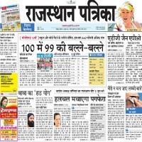 today Rajasthan Patrika Newspaper