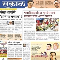 today Sakal Newspaper