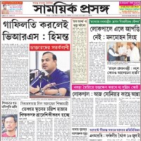 today Samayik Prasanga Newspaper