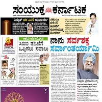 Today Samyukta Karnataka Newspaper