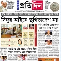 today Sangbad Pratidin Newspaper