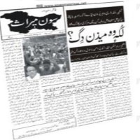 today Soan Meeraas Newspaper
