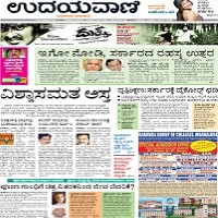 today Udayavani Newspaper
