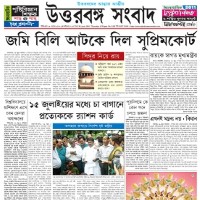 today Uttarbanga Sambad NewsPaper