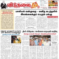 today Viduthalai Newspaper