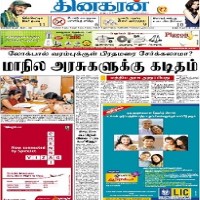 today Dinakaran Newspaper