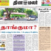 Dinamalar ePaper - Read Todays Newspaper