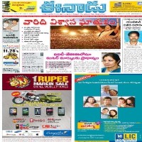 today Eenadu Newspaper