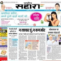 today Rashtriya Sahara Newspaper