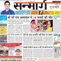 today Sanmarg Newspaper