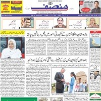 today The Munsif Daily Newspaper