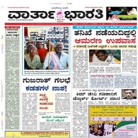 today Vartha Bharati Newspaper