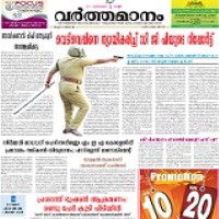 today Varthamanam Newspaper