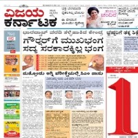 today Vijaya Karnataka Newspaper